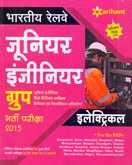 भारतीय-रेलवे-जुनियर-इंजीनियर-ग्रुप-इलेक्ट्रिकल-