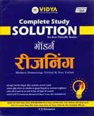 solution-मॉडर्न-रिजनिंग-