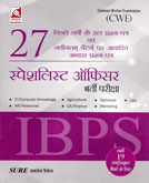 ibps-27-प्रश्न-पत्र-स्पेशलिस्ट-ऑफिसर-भर्ती-परीक्षा