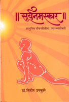 ||-suryanamaskar-||