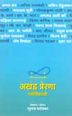 akhand-prerana-gandhivicharanchi