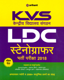 kvs-lower-division-clerk-ava-stenographer-bharti-pariksha-2018-(d598)