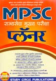 mpsc-राज्यसेवा-मुख्य-परीक्षा-प्लॅनर-