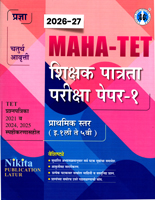 maha-tet-shikshak-patrata-pariksha-paper-1-prathamik-sthar-eytta-i-li-tr-v