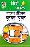 south-indian-cook-book
