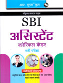 sbi-क्लेरिकल-परीक्षा-(r--1713)