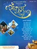दिवाळी-विशेषांक-संकल्प-सिद्धी-