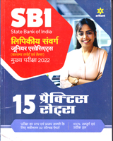 sbi-lipikiy-sanvarg-junior-associates-mulhay-bharti-pariksha-15-practice-sets-(j230)