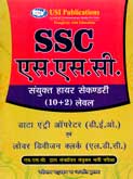 ssc-संयुक्त-हायर-सेकण्डरी-लेवल-deo-ldc