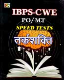 ibps--cwe-po-mt-speed-tests-?????????-