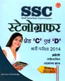 ssc-स्टेनोग्राफर-ग्रेड-