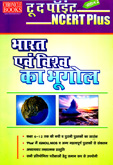 bhart-avm-vishav-ka-bhugol