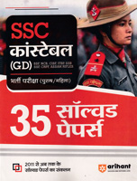 ssc-constable-gd-bharti-pariksha-(purush-mahila)-35-solved-papers-(g927)