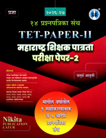 14-prashnpatrika-sanch-tet-maharashtra-shikshak-patrata-pariksha-paper-2-9-spashtikarnatmk-v-5-adarsh-pashanpatika-sanch-