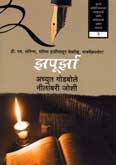 jhapurjha-2-