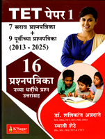tet-paper-1-7-sarav-prashnpatrika--9-purvichya-prashnpatrika-(2013-2025)