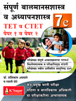 tet-ctet-paper-1-v-paper-2-balmanasshastra-v-adhayayanshastra-7-e