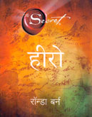 हिरो-