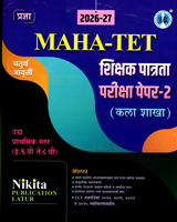 maha-tet-shikshak-patrata-pariksha-paper-02-kala-shakha