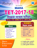 maha-tet--2017-18-shikshak-paytaya-pariksha-paper-kr-2-vidnyam-shakha