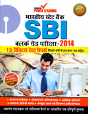 sbi-क्लर्क-ग्रेड-परीक्षा--2014-15-practice-papers