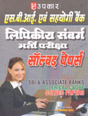 -sbi-associate-banks-clerical-cadre-solved-papers(1424)