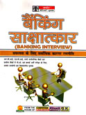 bank-interview