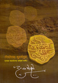 lopalelya-suvarn-mudra