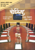 बोर्डरूम-