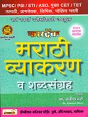 marathi-vyakaran-v-shabdsangrh