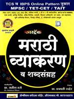 marathi-vyakaran-v-shabdsangrh