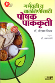 garbhavati-v-balantinisathi-poshak-pakkruti