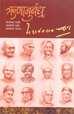 runanubandha