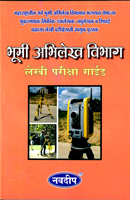 bhumi-abhilek-vibhag-lekhi-pariksha-guide