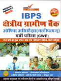 ibps-क्षेत्रीय-ग्रामीण-बैंक-भर्ती-परीक्षा-