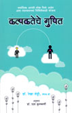 कल्पकतेचे-गुपित-