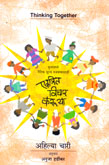 ektrit-vichar-karuya