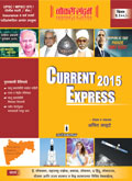 current-express-2015