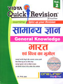 g-k-सामान्य-ज्ञान-भारत-एवं-विश्व-का-भूगोल-