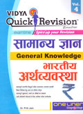 gk-सामान्य-ज्ञान-भारतीय-अर्थव्यवस्था-