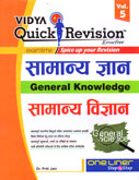 gk-सामान्य-ज्ञान-सामान्य-विज्ञान-