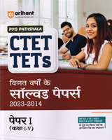 ctet-tets-solved-papers-2023-2014-paper-i-kaksha-i-v