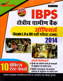 ibps-क्षेत्रीय-ग्रामीण-बँक-ऑफिसर्स-