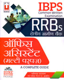 rrb-क्षेत्रीय-ग्रामीण-बैंक-ऑफिस-असिस्टेट-भर्ती-परीक्षा-18601