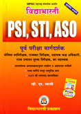 psi-sti-asst-purva-pariksha-margadarshan