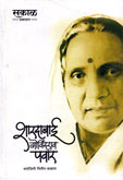 shardabai-govindrao-pawar