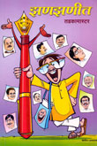 झणझणीत-तडकामास्टर-
