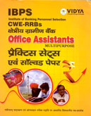 ibps-cwe-rrbs-क्षेत्रीय-ग्रामीण-बैंक-office-asst-multipurpose-practice-sets-solved-papers