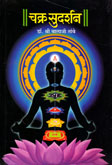 chakra-sudarshan