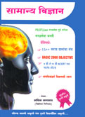 सामान्य-विज्ञान-